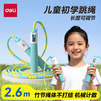 得力（deli）机械计数竹节跳绳儿童泡棉手柄学生中考训练跳绳 蓝