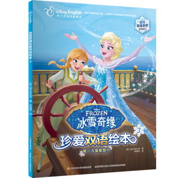 冰雪奇缘双语