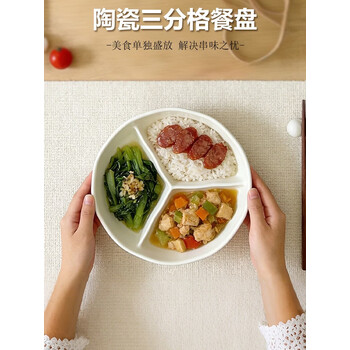贝瑟斯陶瓷分格盘三格餐盘大人定量211减脂减肥专用大容量加深可微波