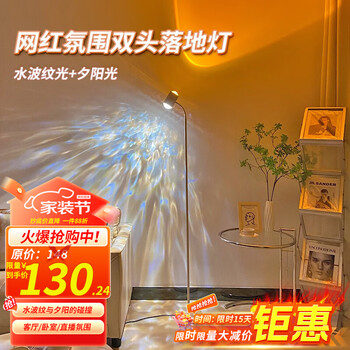 博朗尔落地灯客厅卧室氛围灯日落夕阳水波纹台灯直播背景装饰房间投影灯