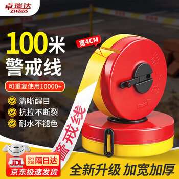 卓瑞达 盒装警戒线警戒带 【盒装黄白 警戒线 100m】 警戒带警示带隔离警戒带  警示带