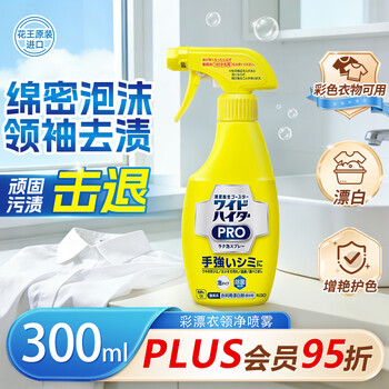 花王（KAO）漂白衣领净300ml强力去黄去污渍神器彩色衣物可用增艳护色