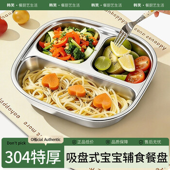 韩笑食品级304不锈钢儿童宝宝分格餐盘带吸盘式一体婴儿辅食盘学吃饭 304圆角三格-带吸盘+PP盖