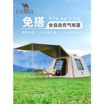 骆驼（CAMEL）流云小筑全自动充气帐篷户外折叠便携式露营全套过夜防雨帐篷4008