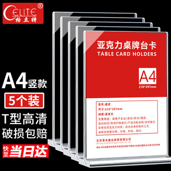 格立特（gelite）A4桌牌席卡亚克力台卡T型强磁姓名牌台签磁吸会议展示牌立牌席卡台牌桌签席位 透明款210mm*297mm