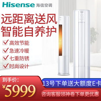 海信（Hisense） 3匹 圆柱式 空调 KFR-72LW/E80A1(2N33)