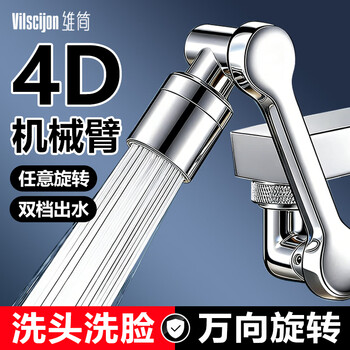 维简水龙头延伸器防溅头面盆万向龙头嘴延伸器管万能接头机械臂起泡器