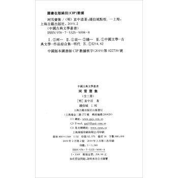 珂雪斋集（全三册）/中国古典文学丛书·精装