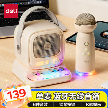 得力（deli）钢琴k歌麦克风音响一体式无线话筒唱歌神器家庭ktv卡拉OK套装自带声卡专用蓝牙儿童礼物单麦克风黄