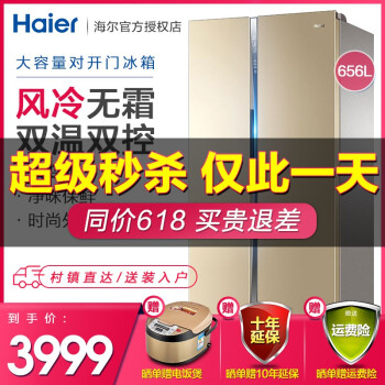 海尔（Haier） BCD-656WDPT 双门 冰箱