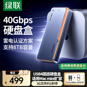 绿联 USB4硬盘盒40Gbps M.2 NVMe移动固态硬盘盒雷电3/4 适用Type-C苹果Macmini笔记本台式机SSD外接壳 【40Gbps|风冷散热】M.2 NVME硬盘盒