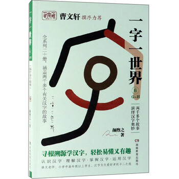 一字一世界 6 G H 简介 目录书摘 京东