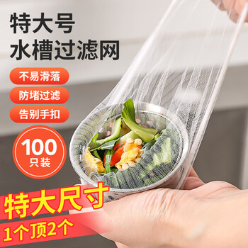 LYNN厨房水槽过滤网特大号100只一次性漏网下水道洗碗池地漏排水防堵