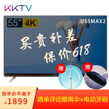KKTV U55MAX2 55英寸 4K超清电视，大屏电视，人工智能电视