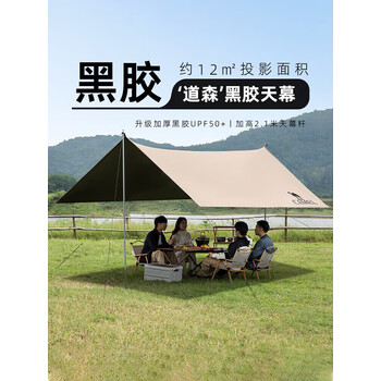 骆驼（CAMEL）户外精致露营黑胶天幕帐篷遮阳便携式防晒野营大凉棚1J32263960-2