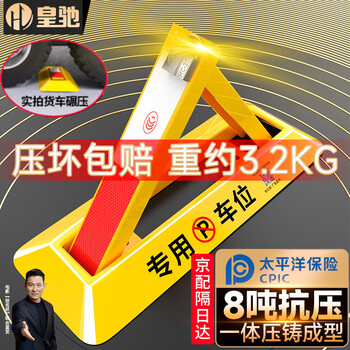 皇驰 车位地锁车位锁加厚防撞三角停车桩车库停车位防占用神器挡车器