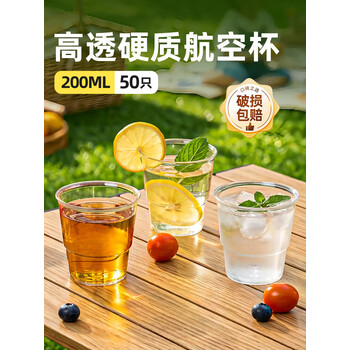 特美居（temeiju）一次性杯子航空杯200ml*50只加厚塑料水杯酒杯茶杯太空杯饮料杯