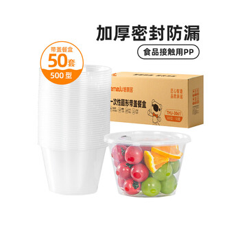 特美居（temeiju）一次性饭盒圆形透明塑料快餐盒加厚带盖打包盒汤碗50套装500型
