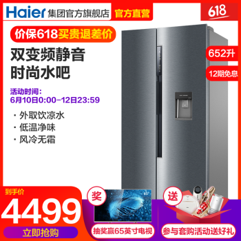 海尔（Haier） BCD-652WDBGU1 对开门 冰箱