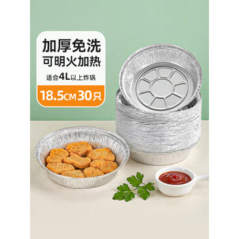 特美居（temeiju）空气炸锅锡纸盘食品级空气炸锅专用纸户外锡纸碗烧烤18.5cm*30只