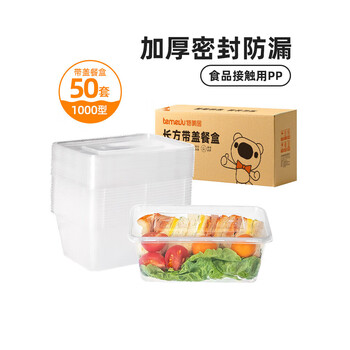 特美居（temeiju）一次性饭盒长方形透明塑料快餐盒加厚带盖打包盒餐具50套装1000型