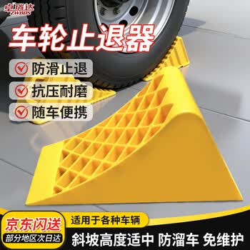卓瑞达 停车阻挡器车辆止退器三角木阻车器塑料挡车器39*16*18cm铁片【带提手/适合小中车型家用车】