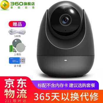 360 D706 智能家居 云台版+7天1年云存+上墙包+读卡器+4米线