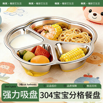 韩笑304不锈钢餐盘宝宝儿童幼儿园家用吃饭专用吸盘式分格饭盘餐具 儿童餐盘【316钢】带吸盘+元宝勺