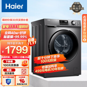 海尔（Haier)滚筒洗衣机全自动家电  BLDC变频 以旧换新   10公斤大容量  高洗净比 除菌99%  EG100MATE2S