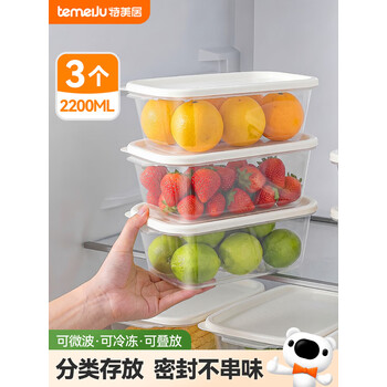 特美居（temeiju）冰箱保鲜盒食品级收纳盒专用密封盒水果蔬菜冷冻盒2200mL 3只装