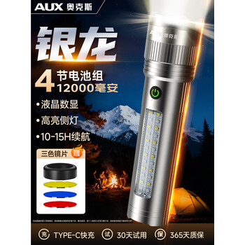奥克斯银龙强光手电筒变焦超亮侧灯户外巡逻家用夜钓鱼远射超长续航便携