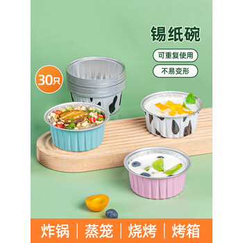 特美居（temeiju）锡纸碗30只蛋糕模具锡纸杯烘焙布丁发糕空气炸锅锡纸盘加厚