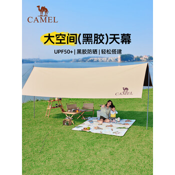 骆驼（CAMEL）黑胶天幕帐篷新型户外露营装备全套野营免搭建防晒遮阳棚布