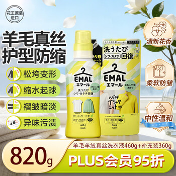 花王（KAO）羊毛羊绒专用洗涤剂820g 羊毛杉洗涤剂衣服中性洗衣液真丝洗涤剂