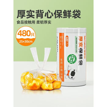特美居（temeiju）背心式保鲜袋食品级塑料袋可装熟食手提袋一次性食品袋中号480只