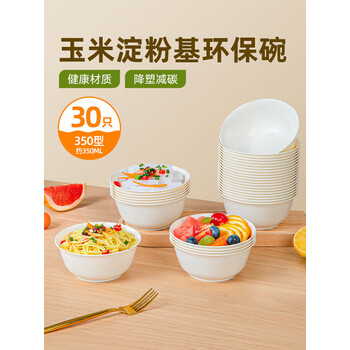 特美居（temeiju）一次性碗350型*30只玉米环保餐碗野餐小吃冰粉碗免洗一次性餐具