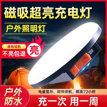 博朗尔户外充电照明灯摆摊照明灯夜市充电露营灯强光应急灯磁吸地摊灯