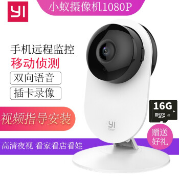 小蚁（yi） 小蚁摄像机1080P 智能家居 1080P版+16G内存卡(约1-3天录像)