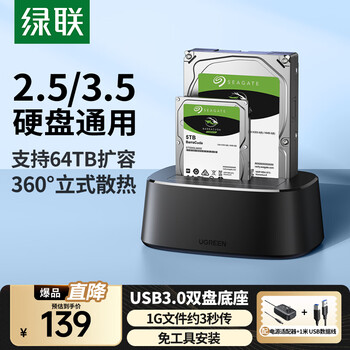 绿联 移动硬盘盒底座2.5/3.5英寸 适用台式机笔记本SATA串口SSD固态机械外置硬盘盒子拷贝机硬盘笼阵列 USB3.0【双盘-扩容64T】
