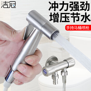 洁冠 浴室妇洗器喷头一进二出三通角阀马桶喷枪套装伴侣双控水龙头 不锈钢双控角阀套装