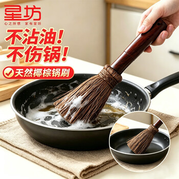 星坊 椰棕刷天然锅刷不易沾油不伤涂层植物洗碗神器软毛棕榈刷子