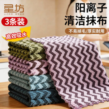 星坊 抹布30*30cm*3条加厚阳离子强力吸水洗车毛巾擦手巾洗碗布百洁布