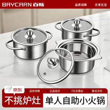 燃气专用涮锅2-3人小汤锅具 【特厚】精品小火锅带盖 14cm