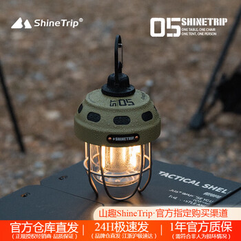 山趣（ShineTrip）户外05系露营坚果灯帐篷无极调节氛围灯LDC灯防水复古照明灯 风隐绿(含收纳袋)