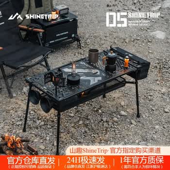 山趣（ShineTrip）户外05系列轻量化IGT立方桌战术折叠桌露营桌便携多功能铝合金桌 立方桌-三单元+半单元棱蜂*6