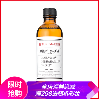 TUNEMAKERS紧肤水 