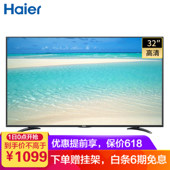 海尔（Haier） LE32AL88A71 32英寸及以下，32英寸 超薄电视，人工智能电视