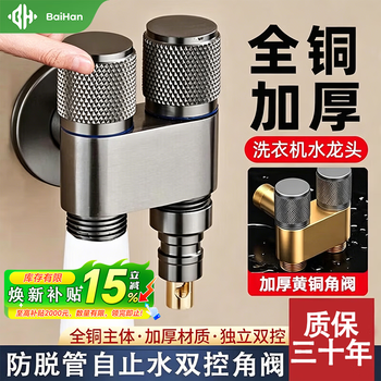 百悍加厚全铜主体洗衣机一进二出水龙头三通角阀专用止水
