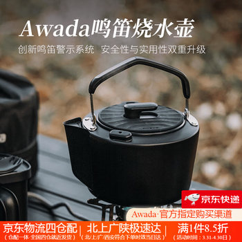 Awada户外鸣笛烧水壶露营不锈钢茶壶便携式煮水壶卡式炉电火两用茶具 鸣笛烧水壶-黑色