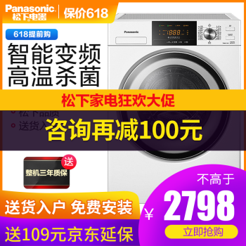 松下（Panasonic） 滚筒式 全自动 洗衣机 XQG80-NHEBZ